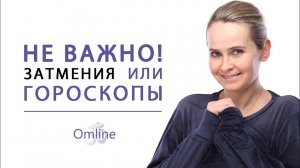 НИКАК ИНАЧЕ! Когда загадывать желание?! Влияние затмений и гороскопов!