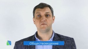 Обществоведение