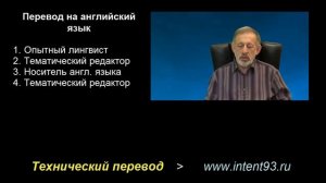 12. Для перевода, например на английский язык, вы тоже стараетесь найти инженера?