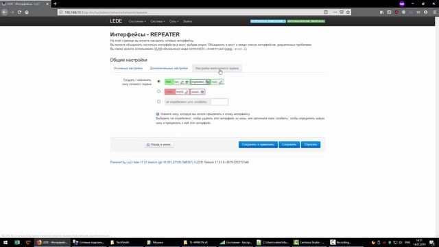 Настройка роутера в качестве wifi репитера на прошивке Openwrt LEDE