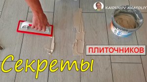 Правильная затирка плиточных швов!
