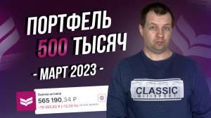 Акции США Растут. Портфель Достиг 500 Тысяч. Кит Финанс Брокер