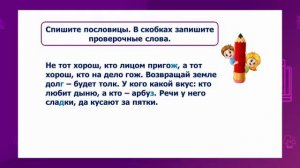 Русский язык. 4 класс. Состав слова. Правописание гласных и согласных в корнях слов /17.05.2021/