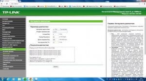 Как проверить интернет на роутере TP-Link