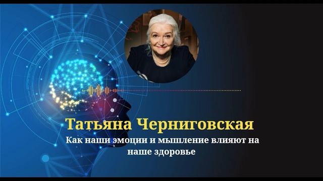 ВЫ ДОЛЖНЫ ЭТО ЗНАТЬ! Ваши Мысли и Эмоции Способны на Многое / Татьяна Черниговская