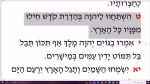 Изучаем Тэилим (Псалмы), №96 תהילים, פרק צו Урок ведёт: Йорам Лемельман