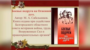 Интерактивная книжная выставка «Отчизны славные сыны»