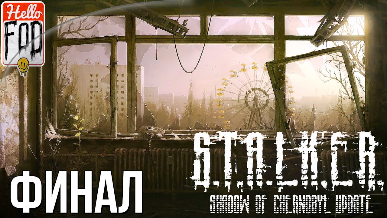 МОД➤ S.T.A.L.K.E.R. Shadow of Chernobyl Update (Сложность Легенда)-О-Сознание! Финал!.mp4