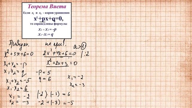 Теорема Виета. Алгебра 8 класс. Видеоурок смотреть онлайн