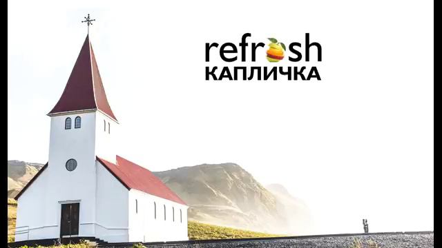 КАПЛИЧКА - Павел Валенчук 