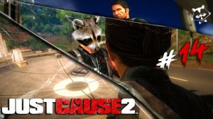 Большая Тарелка ◥◣ ◢◤ Just Cause 2 #14