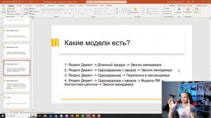 Модели работы в Яндекс Директ. Как улучшать результаты?