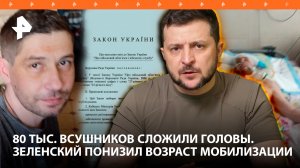 80 тысяч ВСУшников сложили головы. «Никому не нужны»: инвалид призывает не верить Киеву