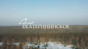 Туризм в Омской области: село Екатерининское