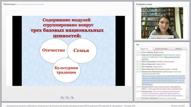 Методические и организационные условия преподавания курса ОРКСЭ