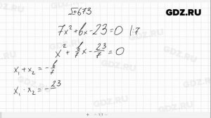 № 673- Алгебра 8 класс Макарычев