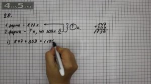 Упражнение 28. Математика 5 класс Виленкин Н.Я.