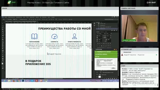 Создаем дизайн Landing Page в Photoshop. Мастер-класс смотреть онлайн