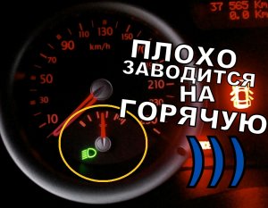 ВОТ ПОЧЕМУ ПЛОХО ЗАВОДИТСЯ НА ГОРЯЧУЮ! ПЕРЕБРАЛ ПОЛОВИНУ МАШИНЫ ПОКА НАШЁЛ ЭТУ ПРИЧИНУ