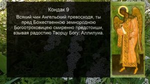 Акафист молитва архангелу Гавриилу