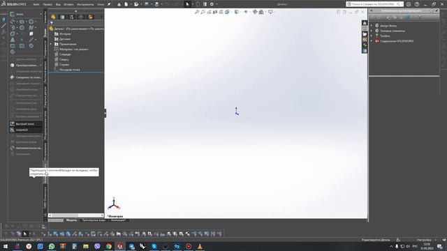 SolidWorks. CommandManager (Панель команд) смотреть онлайн
