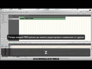 Logic Pro 9 Копирован��е MIDI региона с тем же набором нот [Logic Pro Help]