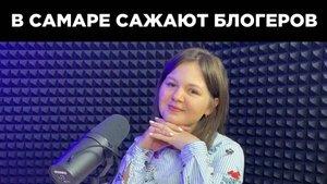 В Самаре задержана блогер Алина Лушавина