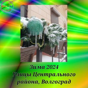 Центральный район, Влг. Зима 2024