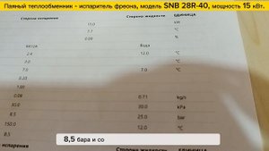 Паяный теплообменник  ТТ28R-40 для теплового насоса в качестве  испарителя, мощность 15 кВт.