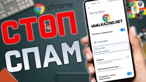 Как ОТКЛЮЧИТЬ назойливые  Всплывающие УВЕДОМЛЕНИЯ от различных сайтов в браузере Google Chrome !