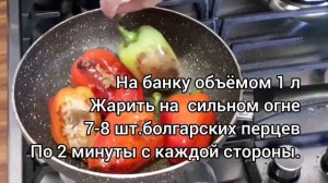 Вы такого еще не пробовали! ПЕРЕЦ ЖАРЕНЫЙ заготовка на зиму БЕЗ СТЕРИЛИЗАЦИИ.