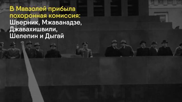 как сталина выносили смотреть онлайн