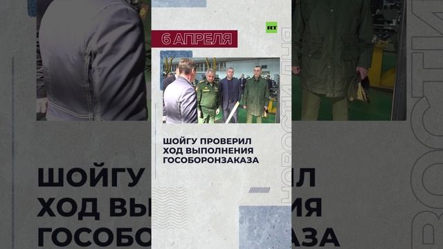 Новости 6 апреля за 60 секунд