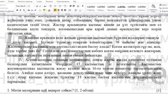 Қазақ тілі 8 сынып 3 тоқсан ТЖБ