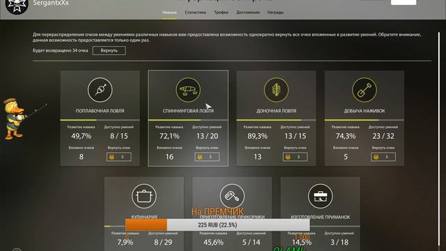 Русская Рыбалка 4