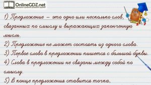 Русский язык 3 класс. (Канакина) . Тема 5: Предложение