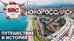 Новороссийск! Малая земля или Поколение пепси! Брежнев или Пилевин?!