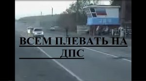 ДА ВСЕМ ПЛЕВАТЬ НА ДПС!! ПРИБАВЛЯЮТ СКОРОСТЬ!