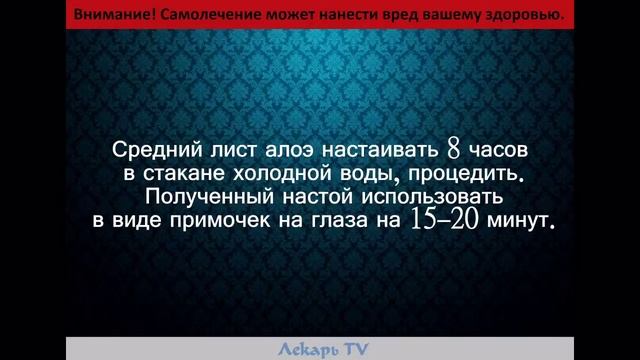 Ячмень – лечение ячменя народными средствами и методами