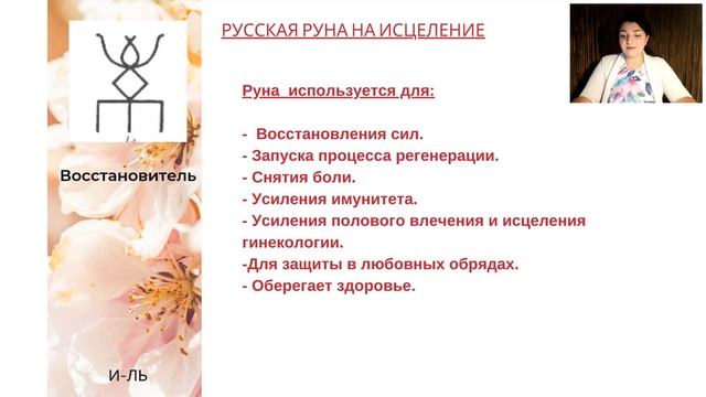 Василиса Еремеева. Первые шаги в энергиях Русских Рун. Часть 2.[2020-08-28] смотреть онлайн