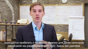 Контрактная система в сфере закупок товаров, работ, услуг 44-ФЗ и 223-ФЗ