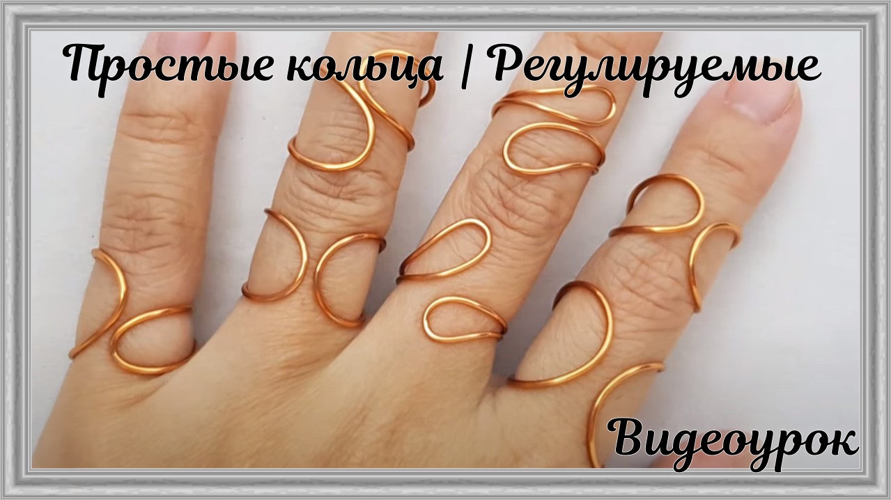 Простые кольца | Можно отрегулировать размер | Как сделать | Украшения ручной работы смотреть онлайн