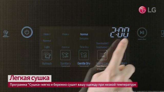 Деликатная сушка со стайлером LG