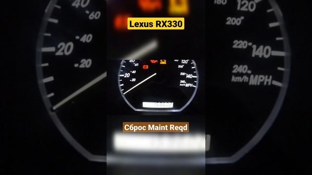 Сброс сервиса Maintenance Required на Lexus RX330