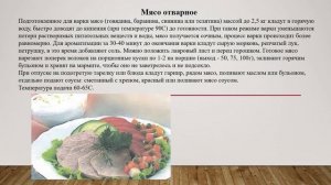 Блюда из отварного мяса