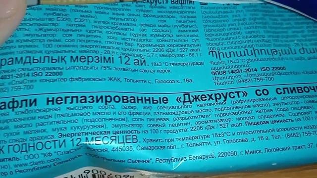 СРАВНЕНИЕ ВАФЕЛЬ
