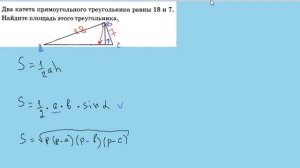 площадь прямоугольного треугольника