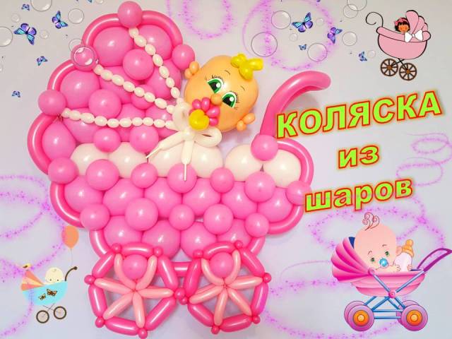 украшение воздушными шарами. шары на праздник. воздушные шары. украшение зала на детский праздник. много воздушных шаров.