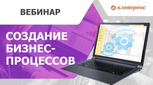 Как создать собственный бизнес-процесс в «Складе 15»