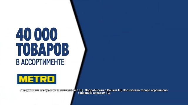 Metro магазин реклама 2022 смотреть онлайн